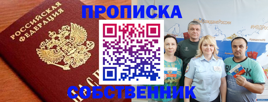 прописка паспорт в Видном